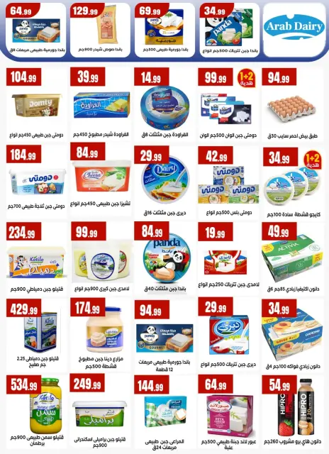 El Mahlawy Stores offers from 12 to 17 June 2026 Always two exes and in the offers are complementary - Page 19
