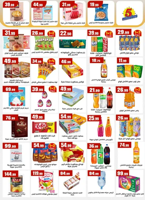 Martville Egypt offers from 12 to 17 June 2026 Always two exes and in the offers are complementary - Page 23