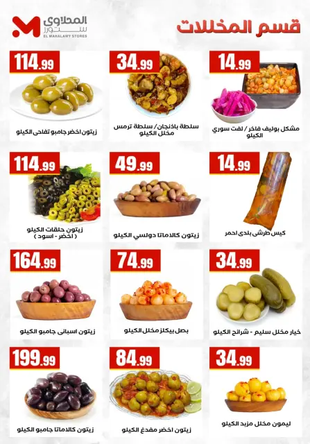 Martville Egypt offers from 12 to 17 June 2026 Always two exes and in the offers are complementary - Page 16