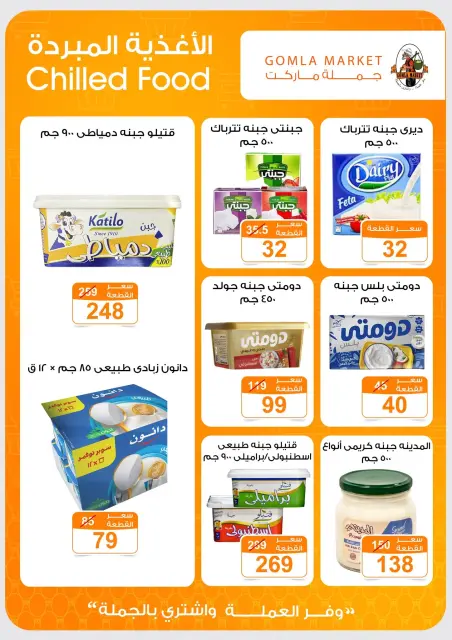 عروض جملة ماركت من ١٣ حتى ٢٧ يونيو ٢٠٢٦ عروض الصيف - صفحة 14