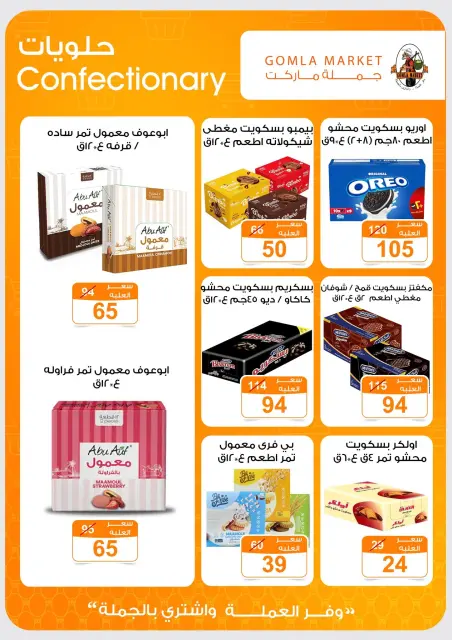 عروض جملة ماركت من ١٣ حتى ٢٧ يونيو ٢٠٢٦ عروض الصيف - صفحة 26