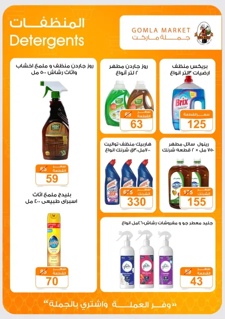 عروض جملة ماركت من ١٣ حتى ٢٧ يونيو ٢٠٢٦ عروض الصيف - صفحة 42