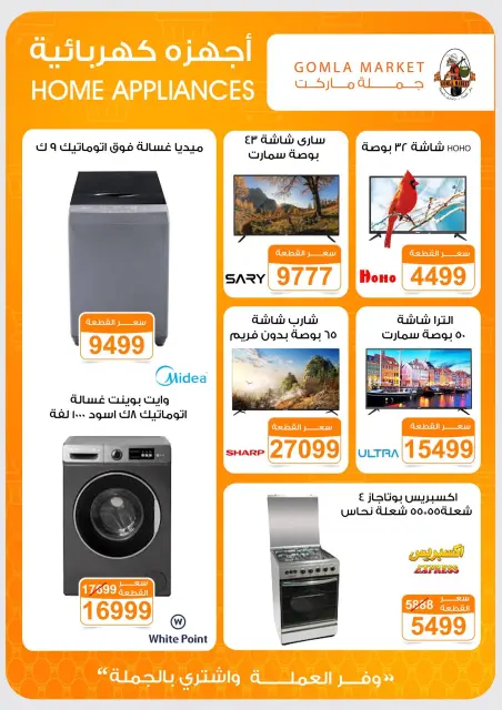 عروض جملة ماركت من ١٣ حتى ٢٧ يونيو ٢٠٢٦ عروض الصيف - صفحة 56