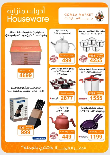 عروض جملة ماركت من ١٣ حتى ٢٧ يونيو ٢٠٢٦ عروض الصيف - صفحة 49