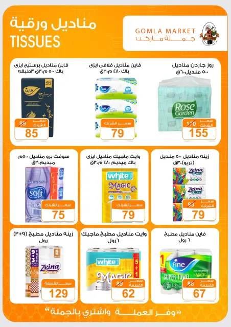 عروض جملة ماركت من ١٣ حتى ٢٧ يونيو ٢٠٢٦ عروض الصيف - صفحة 38