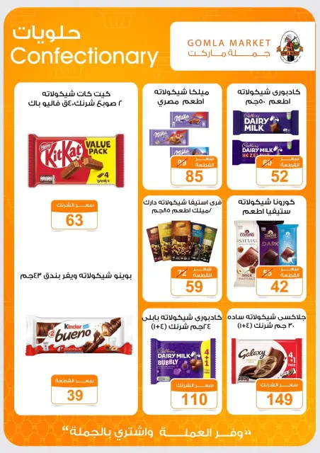 عروض جملة ماركت من ١٣ حتى ٢٧ يونيو ٢٠٢٦ عروض الصيف - صفحة 25