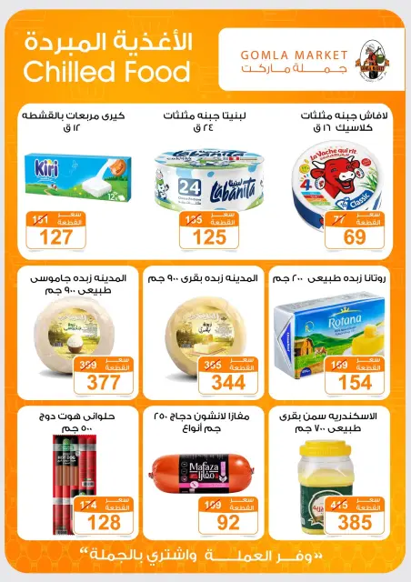 عروض جملة ماركت من ١٣ حتى ٢٧ يونيو ٢٠٢٦ عروض الصيف - صفحة 13