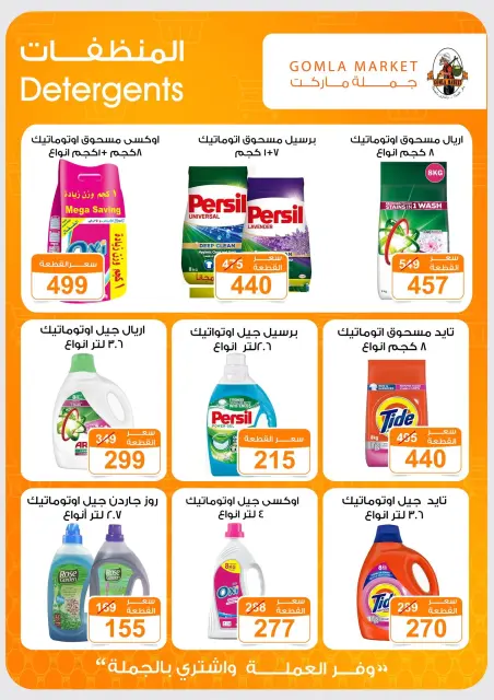 عروض جملة ماركت من ١٣ حتى ٢٧ يونيو ٢٠٢٦ عروض الصيف - صفحة 40