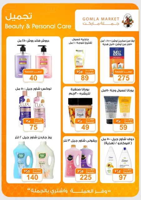 عروض جملة ماركت من ١٣ حتى ٢٧ يونيو ٢٠٢٦ عروض الصيف - صفحة 33
