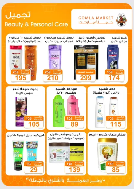 عروض جملة ماركت من ١٣ حتى ٢٧ يونيو ٢٠٢٦ عروض الصيف - صفحة 32