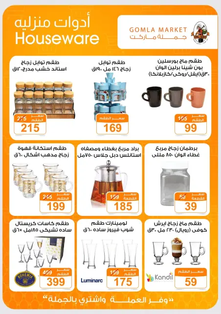 عروض جملة ماركت من ١٣ حتى ٢٧ يونيو ٢٠٢٦ عروض الصيف - صفحة 52