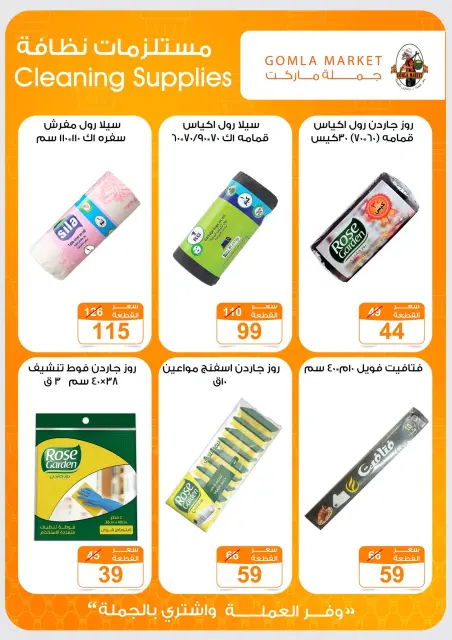 عروض جملة ماركت من ١٣ حتى ٢٧ يونيو ٢٠٢٦ عروض الصيف - صفحة 44
