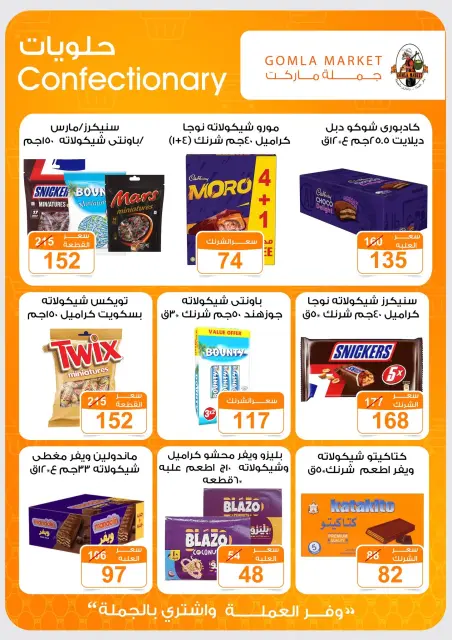 عروض جملة ماركت من ١٣ حتى ٢٧ يونيو ٢٠٢٦ عروض الصيف - صفحة 29