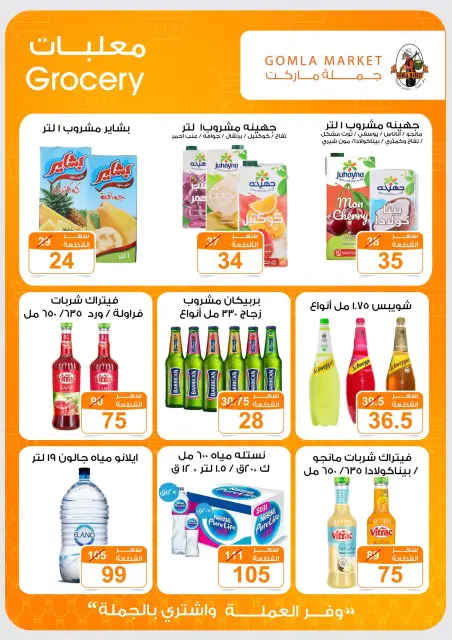عروض جملة ماركت من ١٣ حتى ٢٧ يونيو ٢٠٢٦ عروض الصيف - صفحة 11