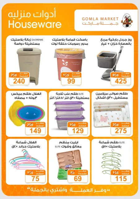 عروض جملة ماركت من ١٣ حتى ٢٧ يونيو ٢٠٢٦ عروض الصيف - صفحة 51
