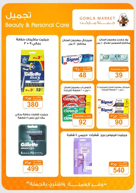 عروض جملة ماركت من ١٣ حتى ٢٧ يونيو ٢٠٢٦ عروض الصيف - صفحة 35