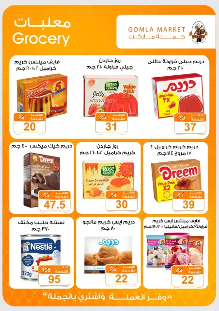 عروض جملة ماركت من ١٣ حتى ٢٧ يونيو ٢٠٢٦ عروض الصيف - صفحة 21