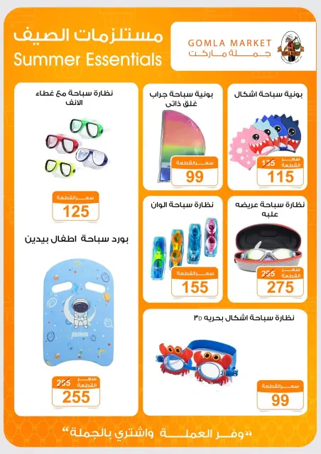 عروض جملة ماركت من ١٣ حتى ٢٧ يونيو ٢٠٢٦ عروض الصيف - صفحة 31