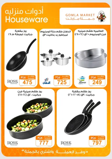 عروض جملة ماركت من ١٣ حتى ٢٧ يونيو ٢٠٢٦ عروض الصيف - صفحة 50