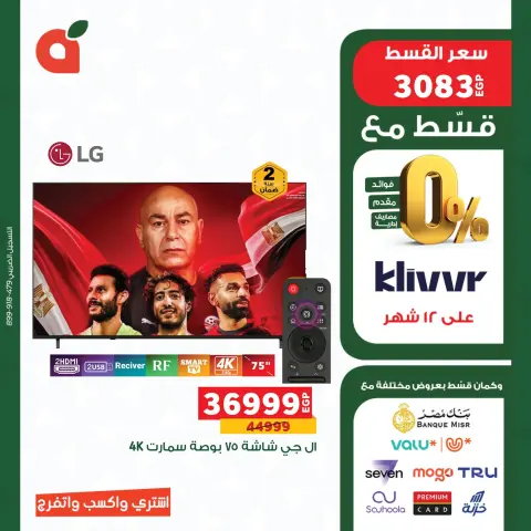 Panda Egypt offers from 13 to 19 June 2026 World Cup Offers - Page 3