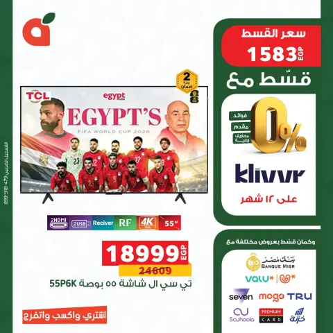 Panda Egypt offers from 13 to 19 June 2026 World Cup Offers - Page 5
