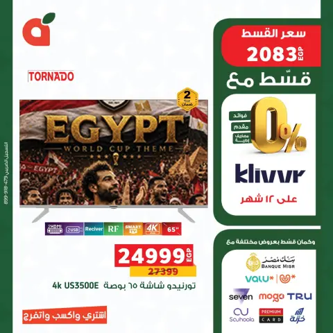 Panda Egypt offers from 13 to 19 June 2026 World Cup Offers - Page 7