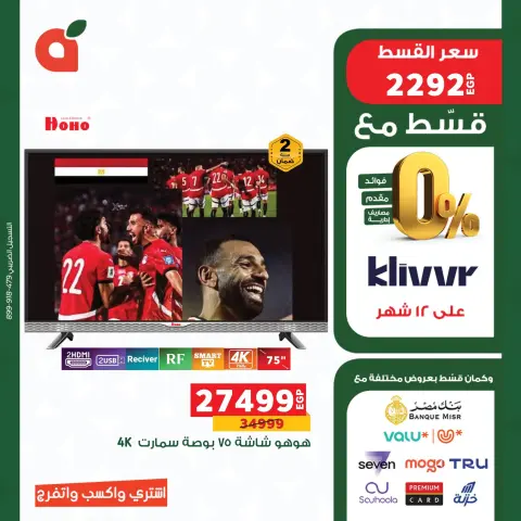 Panda Egypt offers from 13 to 19 June 2026 World Cup Offers - Page 9