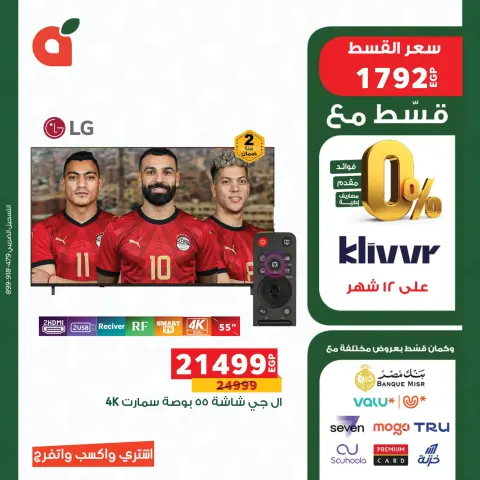 Panda Egypt offers from 13 to 19 June 2026 World Cup Offers - Page 2