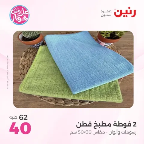 Ofertas de Raneen de 14 a 15 junio 2026 Ofertas de tapicería y cortinas - Página 39