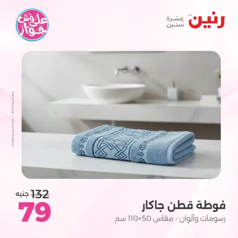 Ofertas de Raneen de 14 a 15 junio 2026 Ofertas de tapicería y cortinas - Página 38