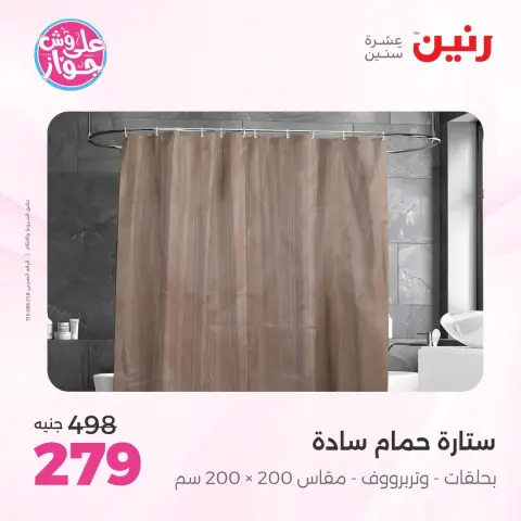 Ofertas de Raneen de 14 a 15 junio 2026 Ofertas de tapicería y cortinas - Página 42
