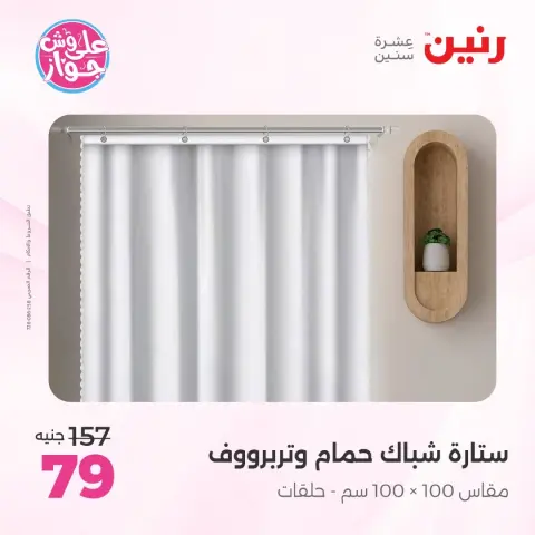 Ofertas de Raneen de 14 a 15 junio 2026 Ofertas de tapicería y cortinas - Página 44