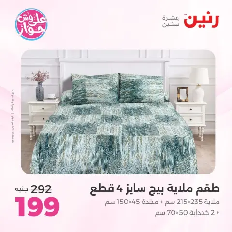Ofertas de Raneen de 14 a 15 junio 2026 Ofertas de tapicería y cortinas - Página 3