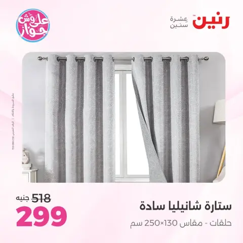 Ofertas de Raneen de 14 a 15 junio 2026 Ofertas de tapicería y cortinas - Página 41
