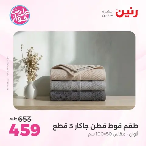 Ofertas de Raneen de 14 a 15 junio 2026 Ofertas de tapicería y cortinas - Página 36