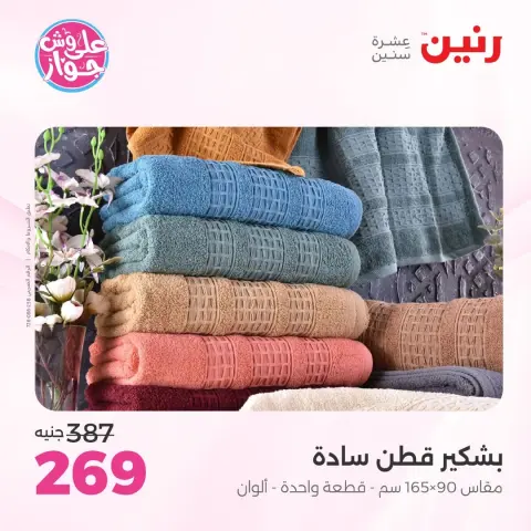 Ofertas de Raneen de 14 a 15 junio 2026 Ofertas de tapicería y cortinas - Página 37