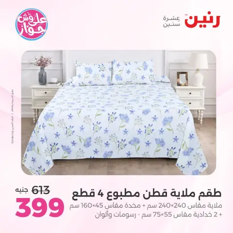 Ofertas de Raneen de 14 a 15 junio 2026 Ofertas de tapicería y cortinas - Página 13