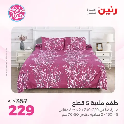 Ofertas de Raneen de 14 a 15 junio 2026 Ofertas de tapicería y cortinas - Página 18