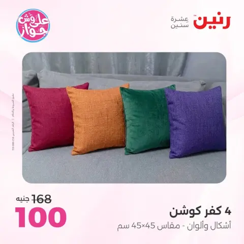 Ofertas de Raneen de 14 a 15 junio 2026 Ofertas de tapicería y cortinas - Página 27