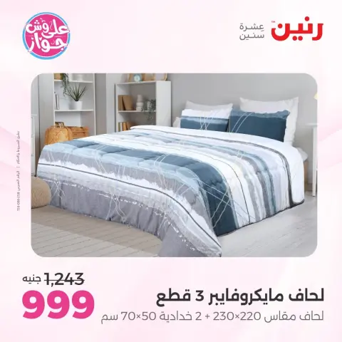 Ofertas de Raneen de 14 a 15 junio 2026 Ofertas de tapicería y cortinas - Página 7