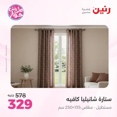 Ofertas de Raneen de 14 a 15 junio 2026 Ofertas de tapicería y cortinas - Página 40