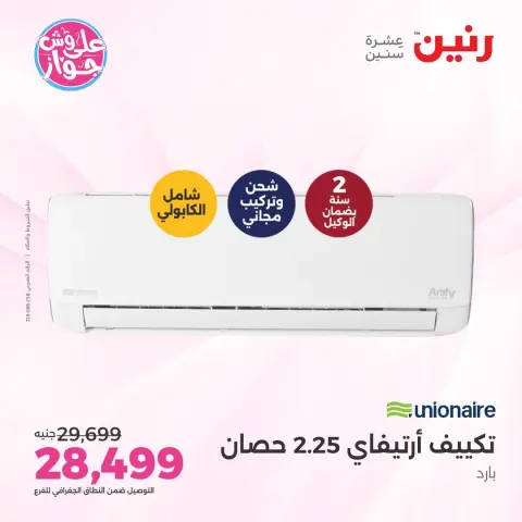 Ofertas de Raneen de 14 a 15 junio 2026 Ofertas de aire acondicionado - Página 34