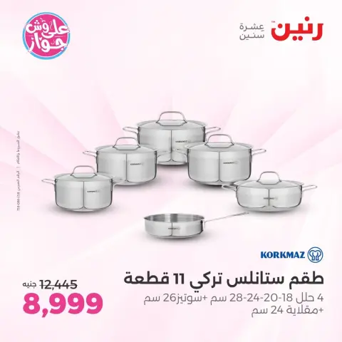 Raneen offers in Sheikh Zayed from 14 to 17 June 2026 Promotions and Discounts - Page 9