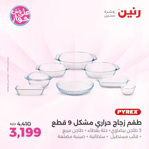 Raneen offers in Sheikh Zayed from 14 to 17 June 2026 Promotions and Discounts - Page 16