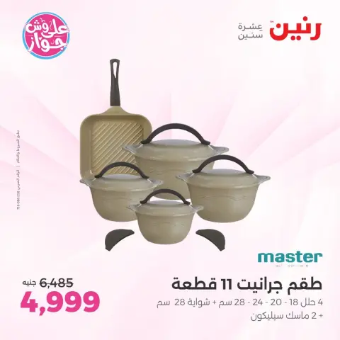 Raneen offers in Sheikh Zayed from 14 to 17 June 2026 Promotions and Discounts - Page 2