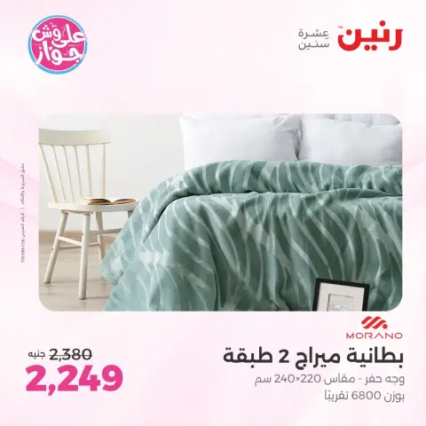 Raneen offers in Sheikh Zayed from 14 to 17 June 2026 Promotions and Discounts - Page 30