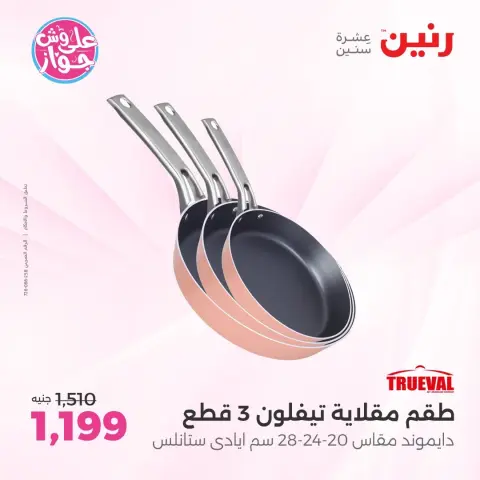 Raneen offers in Sheikh Zayed from 14 to 17 June 2026 Promotions and Discounts - Page 17