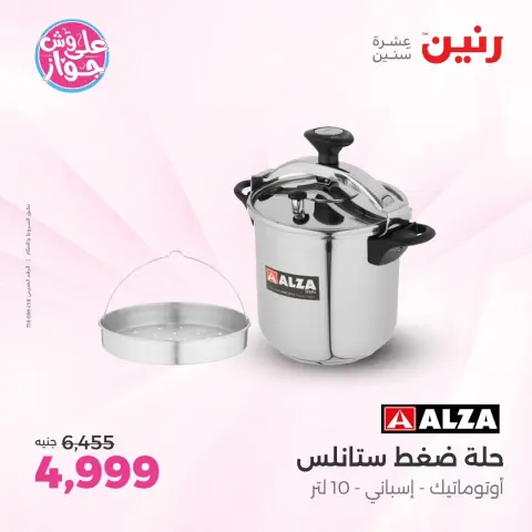 Raneen offers in Sheikh Zayed from 14 to 17 June 2026 Promotions and Discounts - Page 15