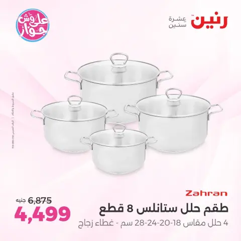 Raneen offers in Sheikh Zayed from 14 to 17 June 2026 Promotions and Discounts - Page 12