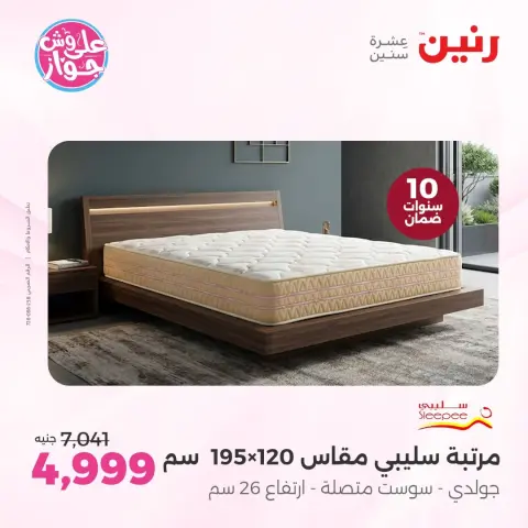 Raneen offers in Sheikh Zayed from 14 to 17 June 2026 Promotions and Discounts - Page 37